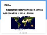 湘教版（2024年）地理七年級上冊 3.1 世界的海陸分布——七大洲、四大洋 課件