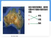 湘教版（2024年）地理七年級上冊 3.1 世界的海陸分布——七大洲、四大洋 課件