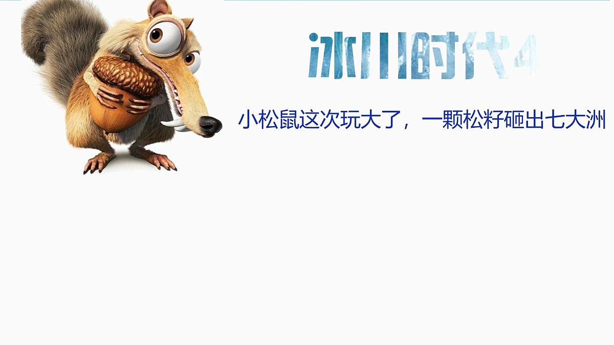 湘教版（2024年）地理七年级上册 3.3 海陆变迁 课件第1页