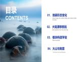 湘教版（2024年）地理七年級(jí)上冊(cè) 3.3 海陸變遷 課件