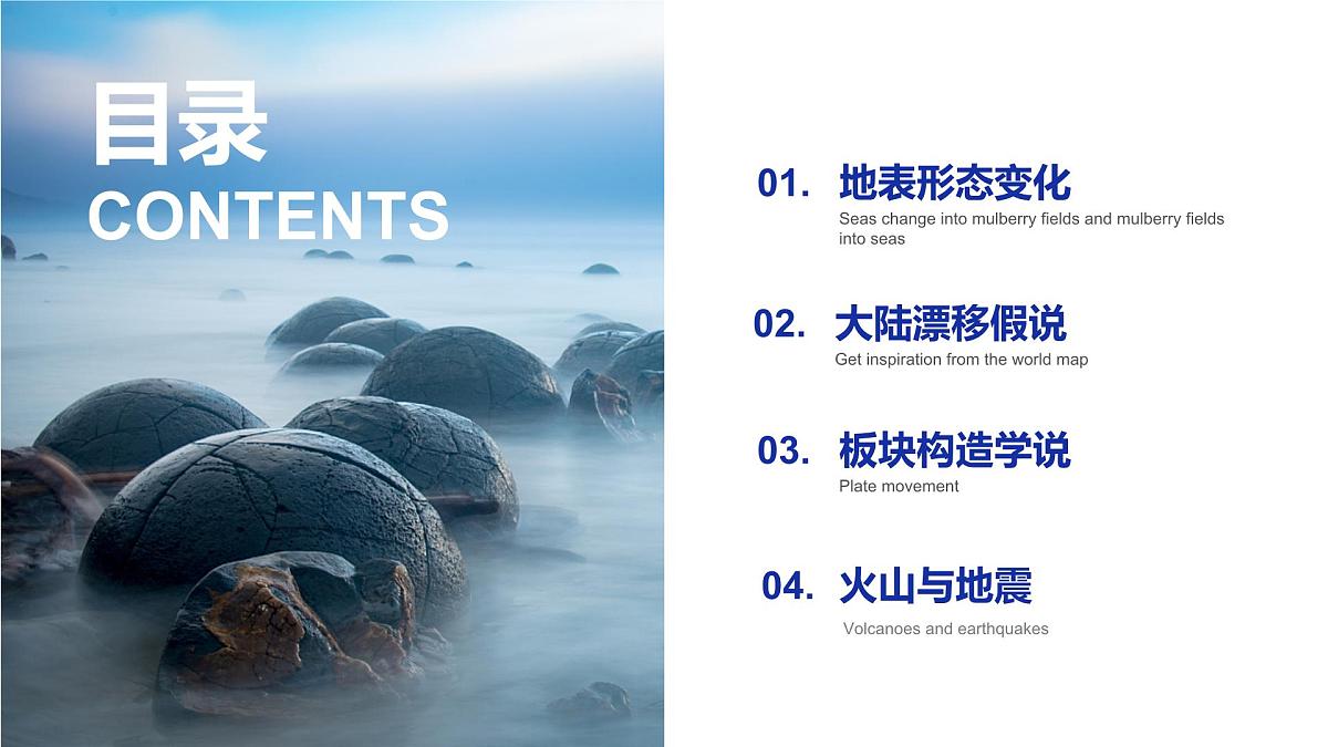 湘教版（2024年）地理七年级上册 3.3 海陆变迁 课件第4页