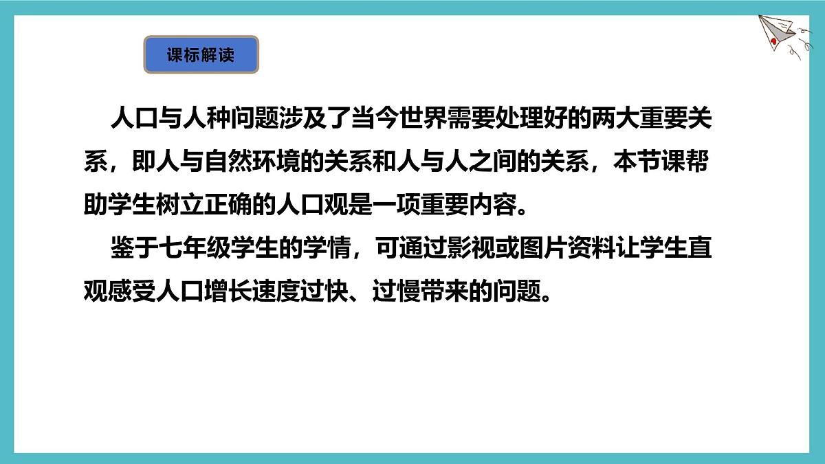 湘教版（2024年）地理七年级上册 4.1 世界的人口 第1课时 课件第3页