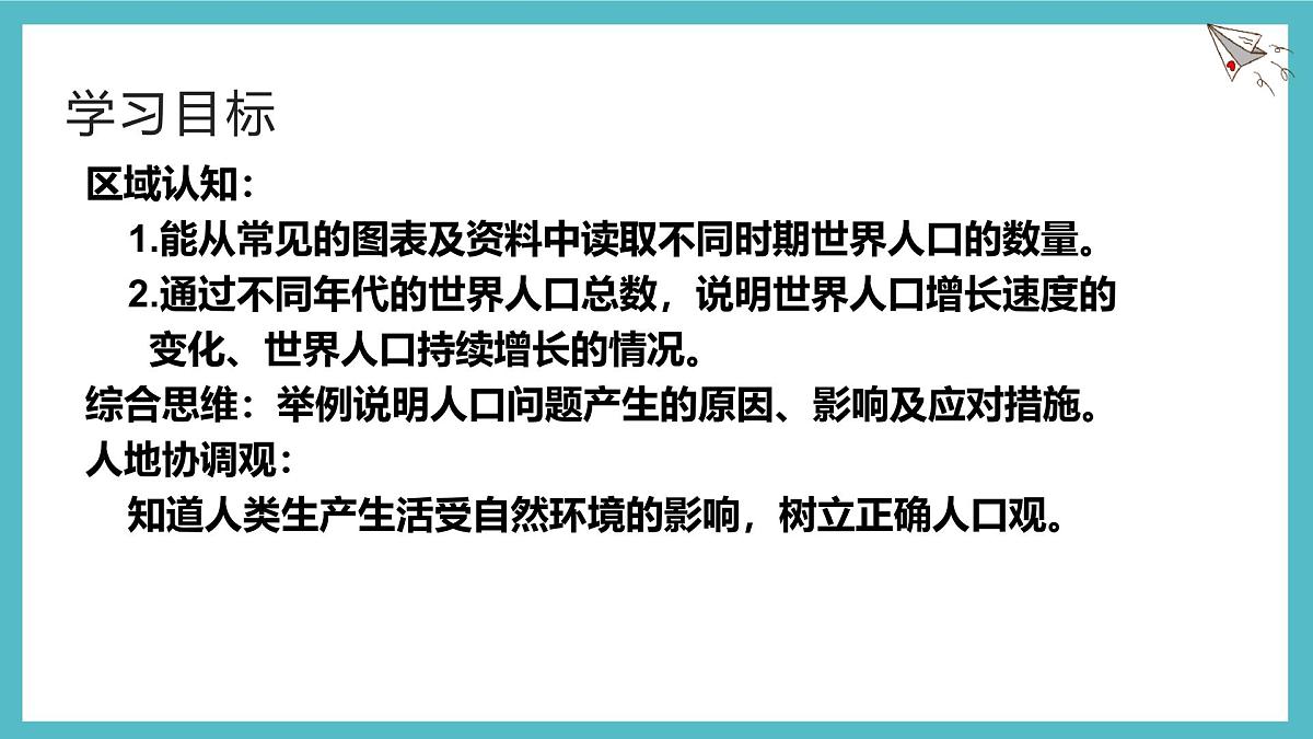 湘教版（2024年）地理七年级上册 4.1 世界的人口 第1课时 课件第4页