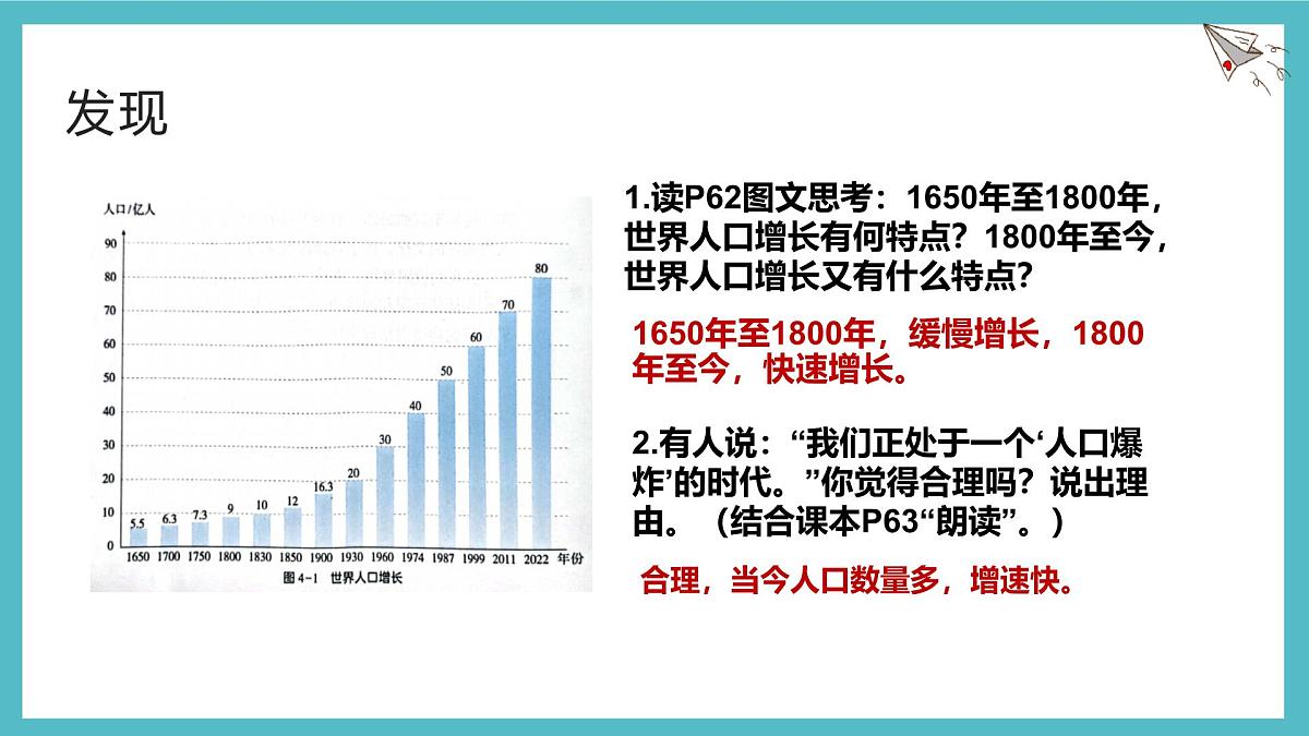 湘教版（2024年）地理七年级上册 4.1 世界的人口 第1课时 课件第6页