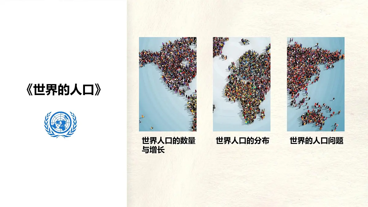 湘教版（2024年）地理七年级上册 4.1 世界的人口 课件 (2)第7页