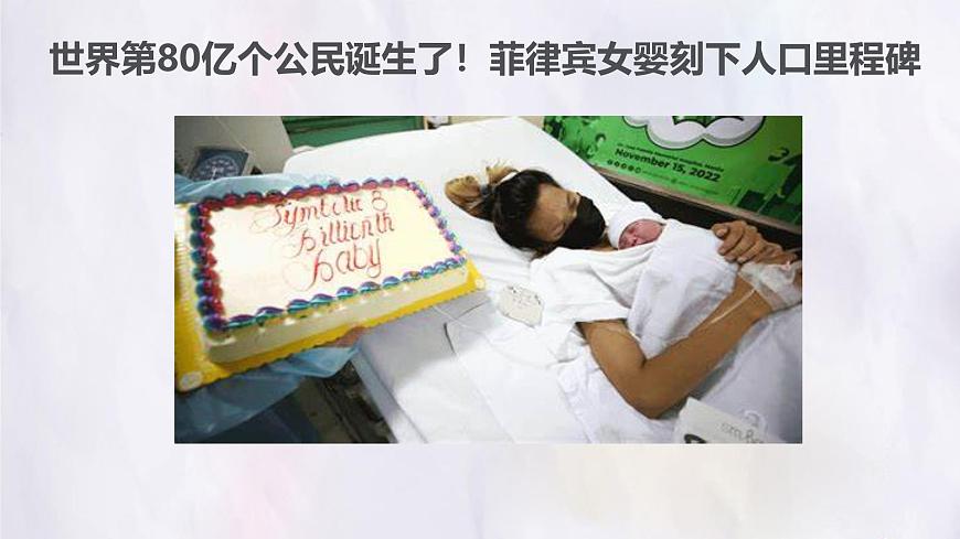 湘教版（2024年）地理七年级上册 4.1 世界的人口 课件 (3)第2页