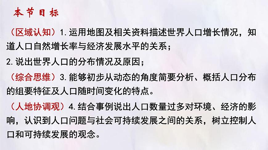 湘教版（2024年）地理七年级上册 4.1 世界的人口 课件 (3)第3页