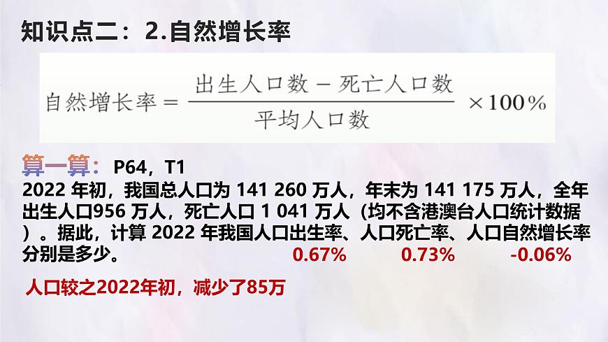 湘教版（2024年）地理七年级上册 4.1 世界的人口 课件 (3)第6页