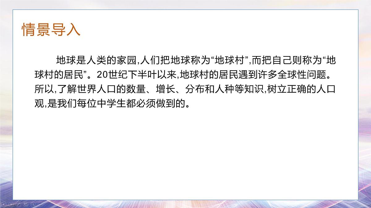 湘教版（2024年）地理七年级上册 4.1 世界的人口 课件 (5)第2页