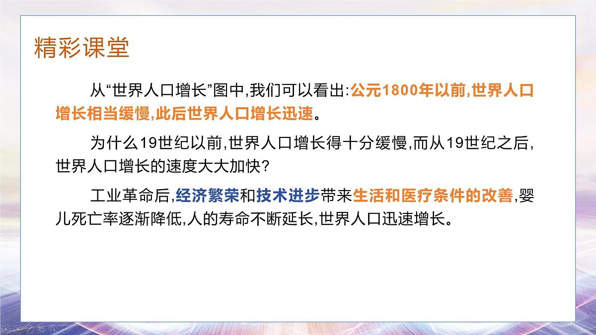 湘教版（2024年）地理七年级上册 4.1 世界的人口 课件 (5)第4页