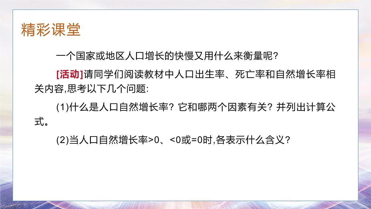 湘教版（2024年）地理七年级上册 4.1 世界的人口 课件 (5)第5页