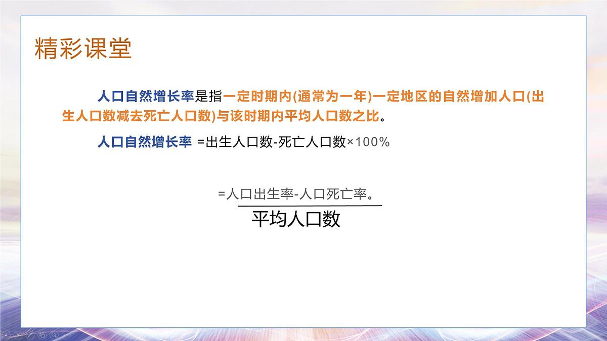 湘教版（2024年）地理七年级上册 4.1 世界的人口 课件 (5)第6页