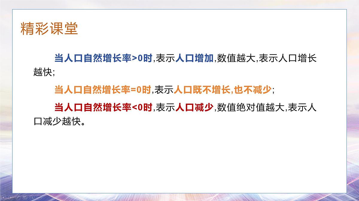 湘教版（2024年）地理七年级上册 4.1 世界的人口 课件 (5)第7页