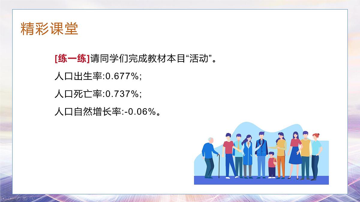 湘教版（2024年）地理七年级上册 4.1 世界的人口 课件 (5)第8页