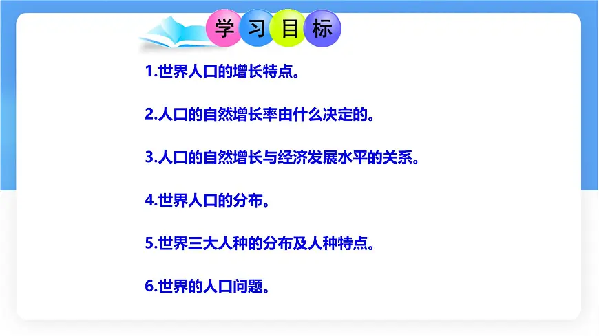 湘教版（2024年）地理七年级上册 4.1 世界的人口 课件 (6)第2页