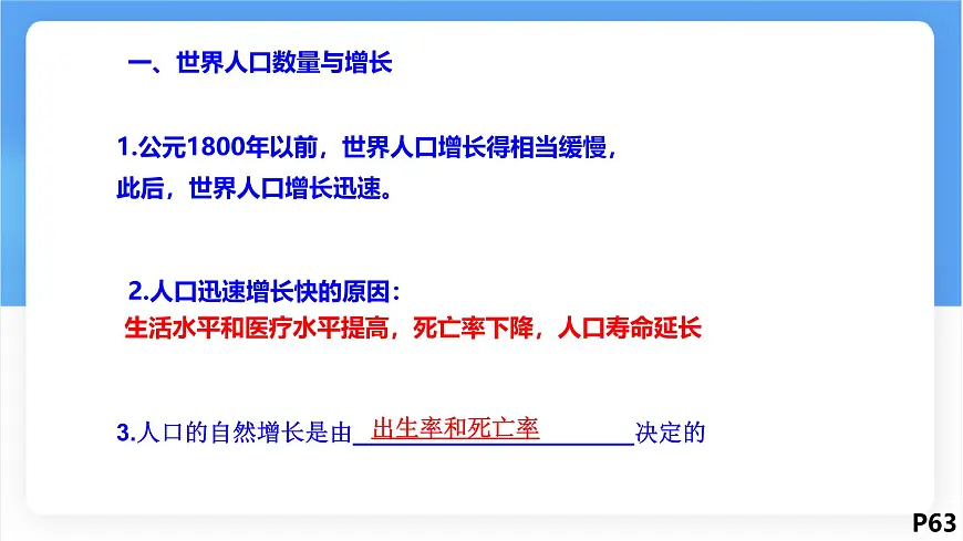 湘教版（2024年）地理七年级上册 4.1 世界的人口 课件 (6)第4页