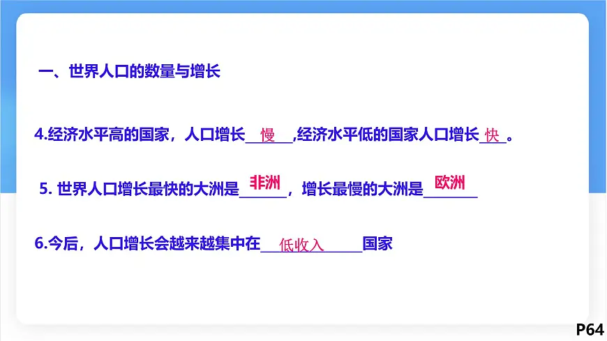 湘教版（2024年）地理七年级上册 4.1 世界的人口 课件 (6)第7页
