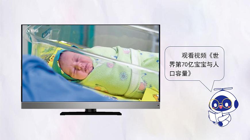 湘教版（2024年）地理七年级上册 4.1 世界的人口 课件(2)第2页