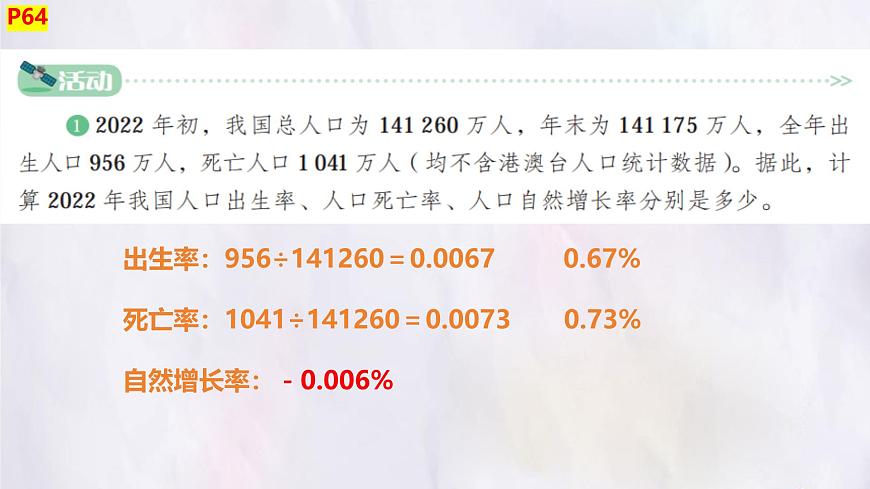 湘教版（2024年）地理七年级上册 4.1 世界的人口 课件(2)第7页