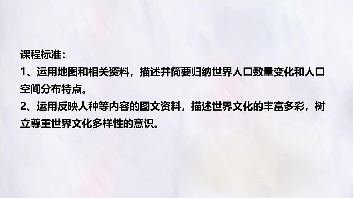 湘教版（2024年）地理七年级上册 4.1 世界的人口 课件第2页