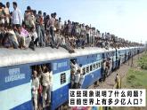 湘教版（2024年）地理七年級上冊 4.1 世界的人口 課件