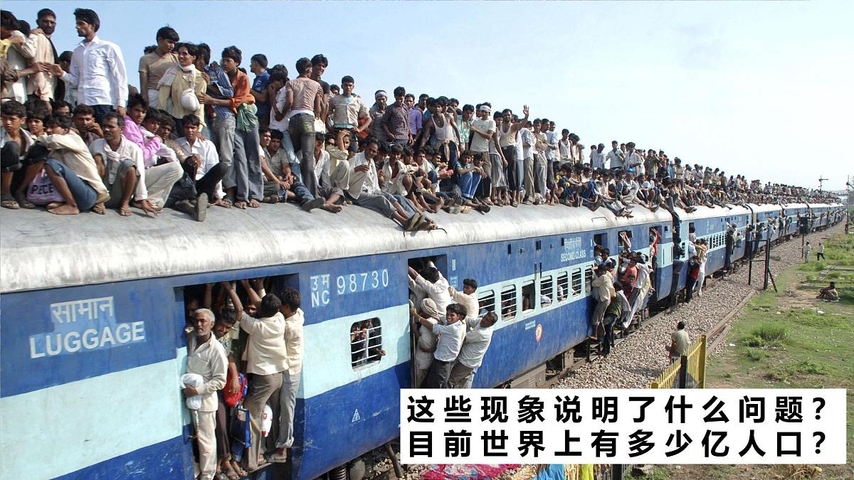 湘教版（2024年）地理七年级上册 4.1 世界的人口 课件第3页