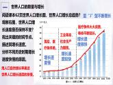 湘教版（2024年）地理七年級上冊 4.1 世界的人口 課件