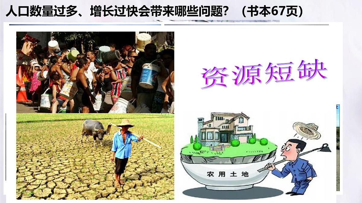 湘教版（2024年）地理七年级上册 4.1 世界的人口 课件第8页