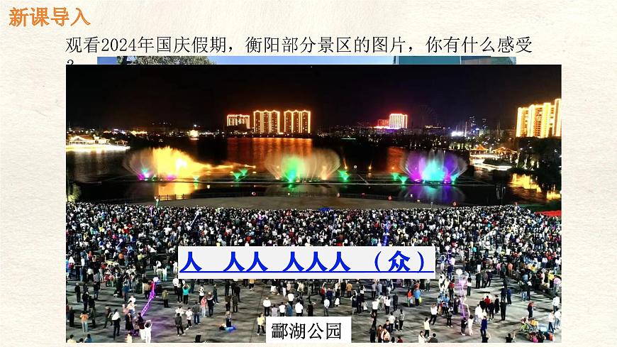 湘教版（2024年）地理七年级上册 4.1.1 世界的人口 课件第1页