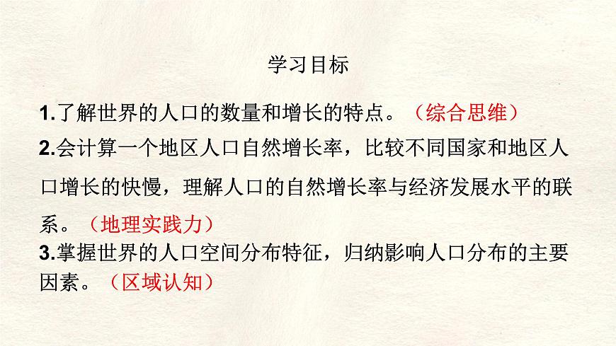 湘教版（2024年）地理七年级上册 4.1.1 世界的人口 课件第3页