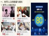 湘教版（2024年）地理七年級上冊 4.1.1 世界的人口 課件