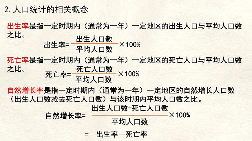 湘教版（2024年）地理七年级上册 4.1.1 世界的人口 课件第7页