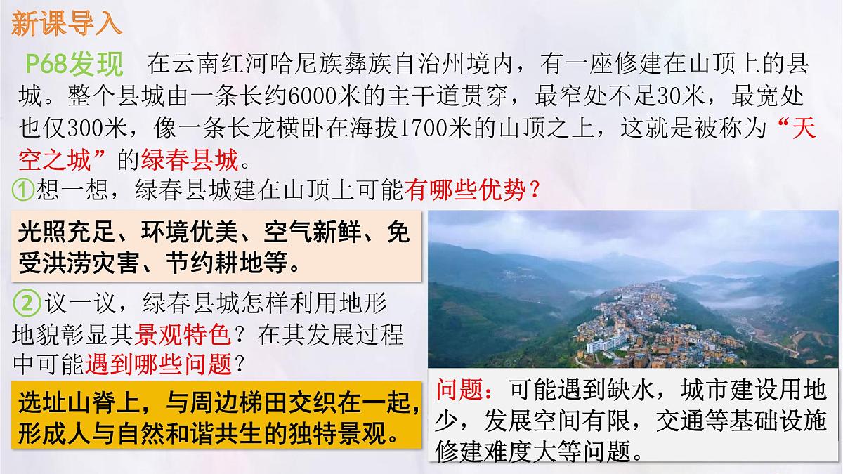 湘教版（2024年）地理七年级上册 4.2 世界的聚落 第一课时 课件第1页
