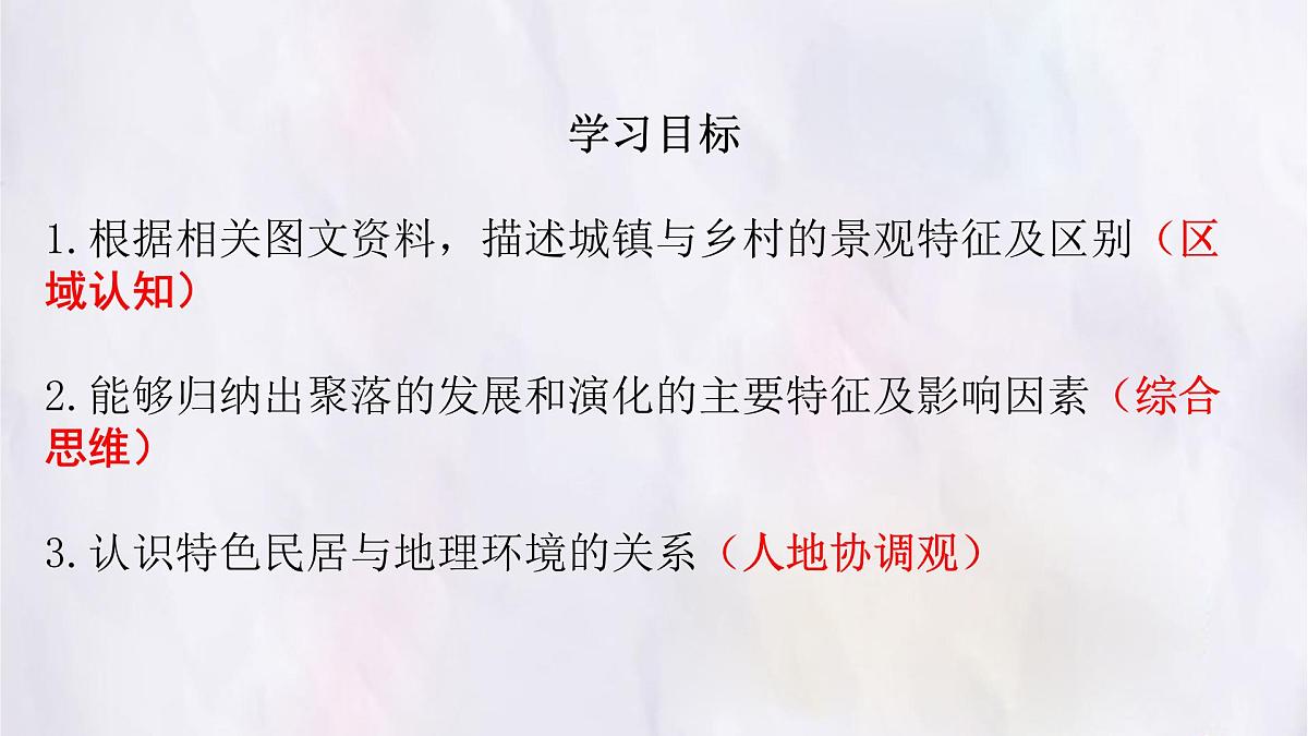 湘教版（2024年）地理七年级上册 4.2 世界的聚落 第一课时 课件第3页