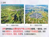 湘教版（2024年）地理七年級(jí)上冊(cè) 4.2 世界的聚落 第一課時(shí) 課件