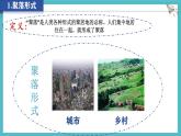 湘教版（2024年）地理七年級(jí)上冊(cè) 4.2 世界的聚落 課件 (1)