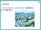 湘教版（2024年）地理七年級(jí)上冊(cè) 4.2 世界的聚落 課件 (2)