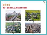 湘教版（2024年）地理七年級(jí)上冊(cè) 4.2 世界的聚落 課件 (2)