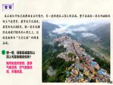湘教版（2024年）地理七年級(jí)上冊(cè) 4.2 世界的聚落 課件 (4)