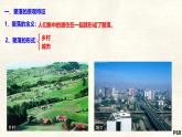湘教版（2024年）地理七年級(jí)上冊(cè) 4.2 世界的聚落 課件 (4)