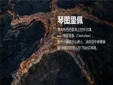 湘教版（2024年）地理七年級(jí)上冊(cè) 4.2 世界的聚落 課件