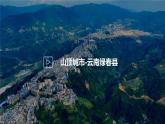 湘教版（2024年）地理七年級(jí)上冊(cè) 4.2 世界的聚落 課件
