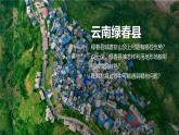 湘教版（2024年）地理七年級(jí)上冊(cè) 4.2 世界的聚落 課件