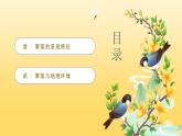 湘教版（2024年）地理七年級(jí)上冊(cè) 4.2 世界的聚落課件 (1)