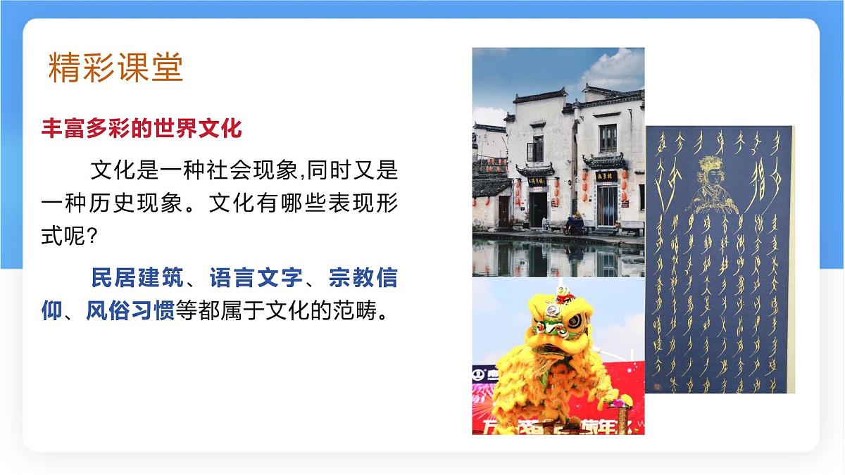 湘教版（2024年）地理七年级上册 4.3 丰富多彩的世界文化 课件 (1)第2页