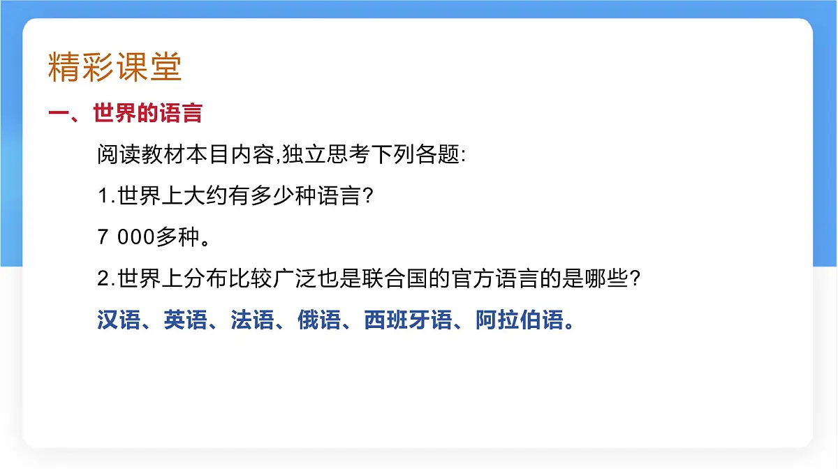 湘教版（2024年）地理七年级上册 4.3 丰富多彩的世界文化 课件 (1)第3页