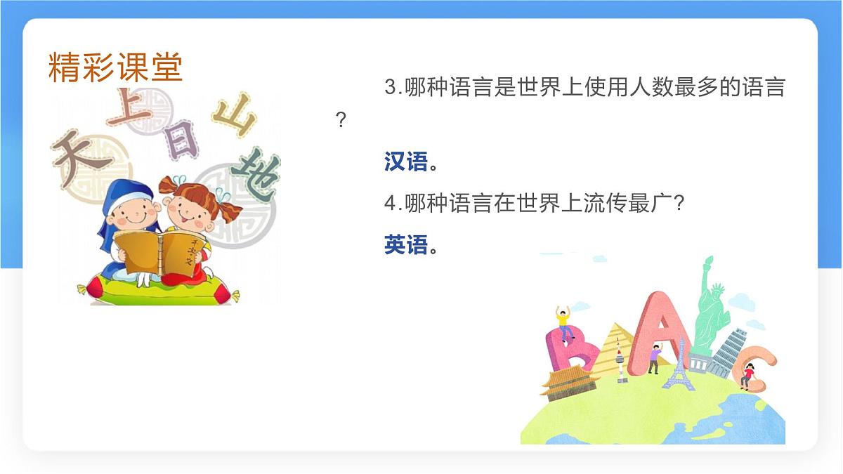 湘教版（2024年）地理七年级上册 4.3 丰富多彩的世界文化 课件 (1)第4页