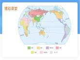 湘教版（2024年）地理七年級上冊 4.3 豐富多彩的世界文化 課件 (1)