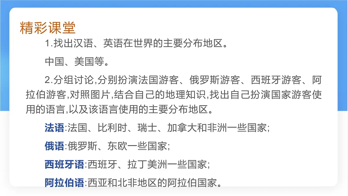 湘教版（2024年）地理七年级上册 4.3 丰富多彩的世界文化 课件 (1)第6页