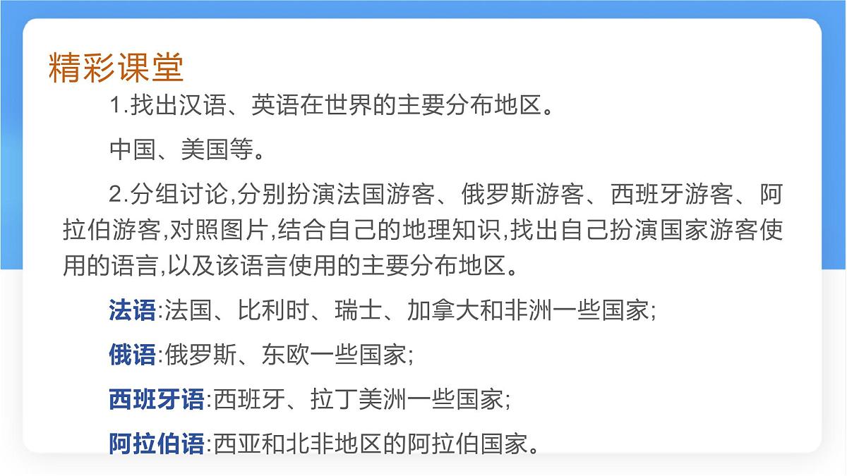 湘教版（2024年）地理七年级上册 4.3 丰富多彩的世界文化 课件 (1)第6页